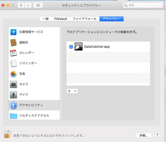 Mac OS 10.14 MojaveでDataCatcherのデータが転送されない